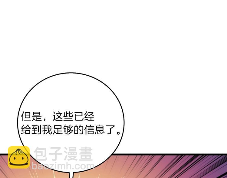 🍱深渊副本已刷新 第90话 人间大炮 第34页