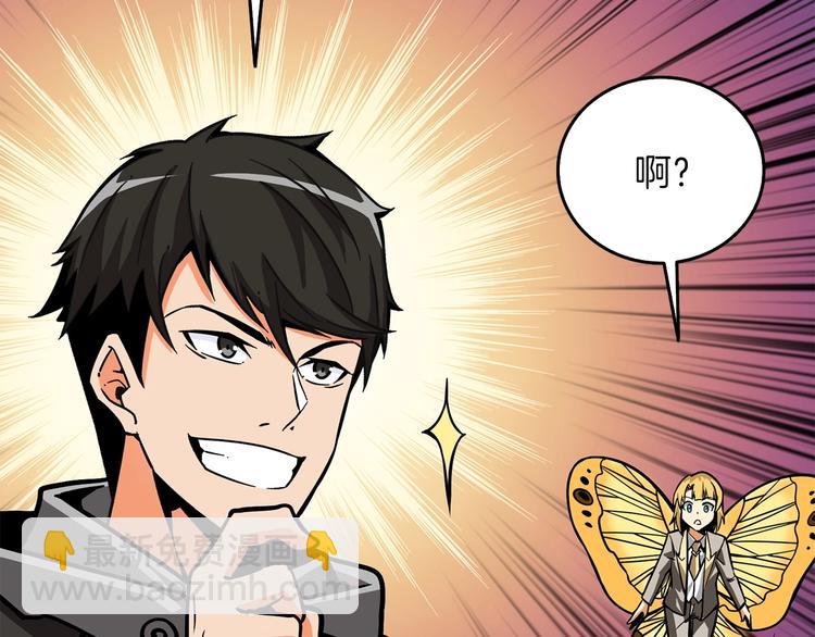 🍱深渊副本已刷新 第90话 人间大炮 第35页