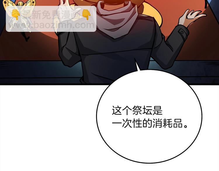 🍱深渊副本已刷新 第90话 人间大炮 第45页