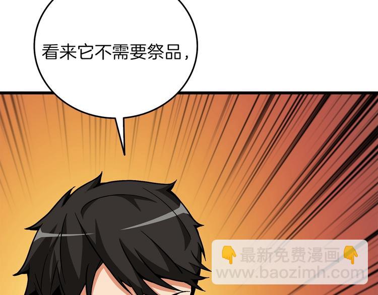 🍱深渊副本已刷新 第90话 人间大炮 第47页