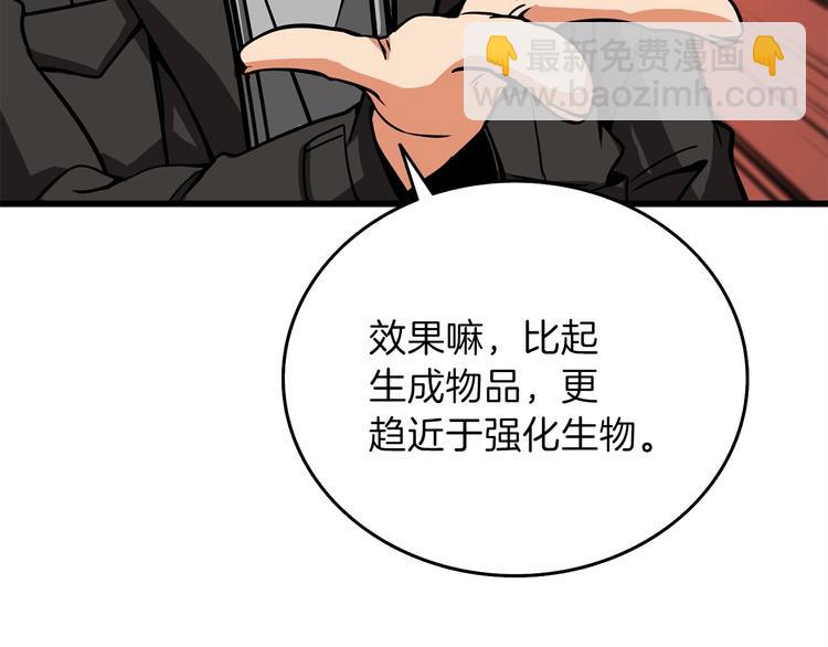 🍱深渊副本已刷新 第90话 人间大炮 第49页