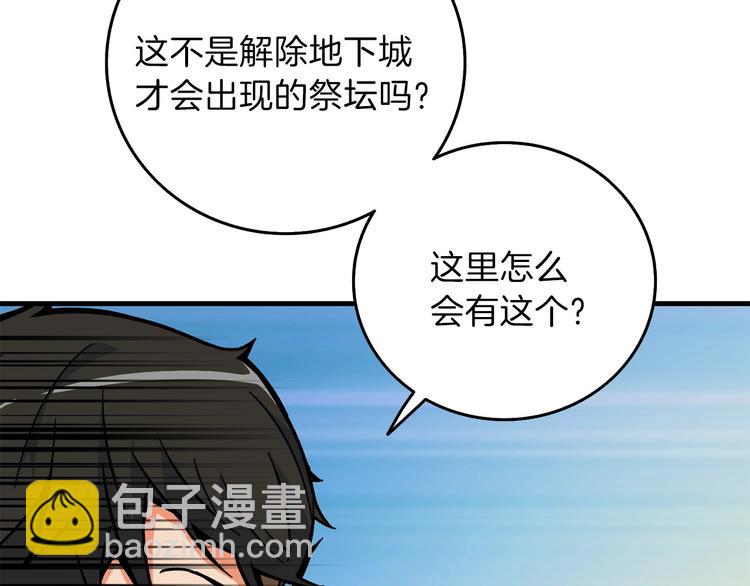 🍱深渊副本已刷新 第90话 人间大炮 第7页