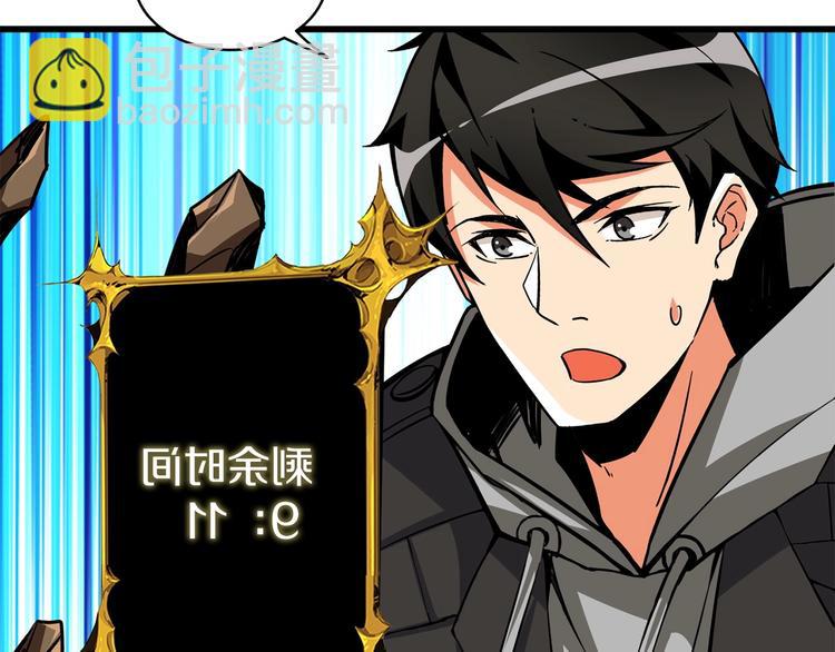 🍱深渊副本已刷新 第92话 无限地狱 第45页
