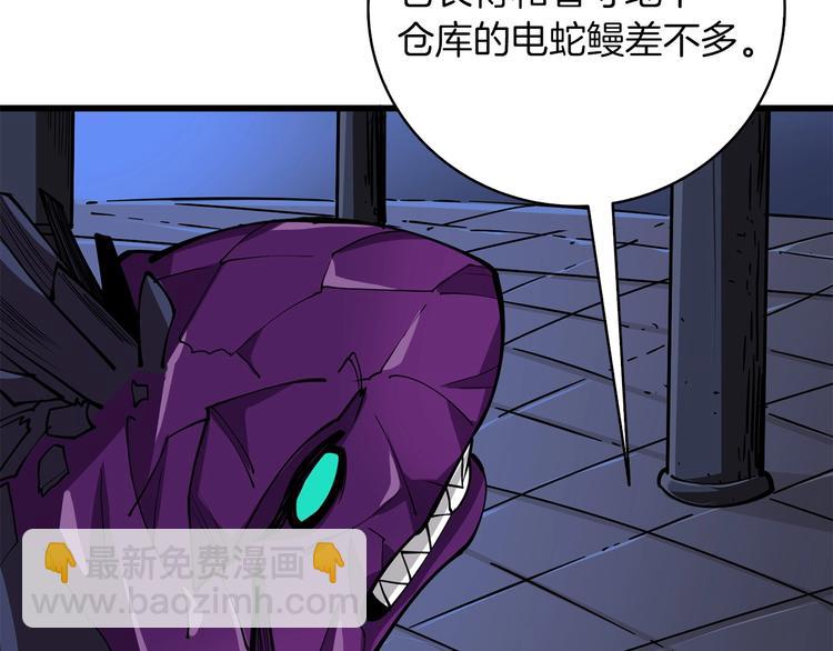 🍱深渊副本已刷新 第92话 无限地狱 第8页