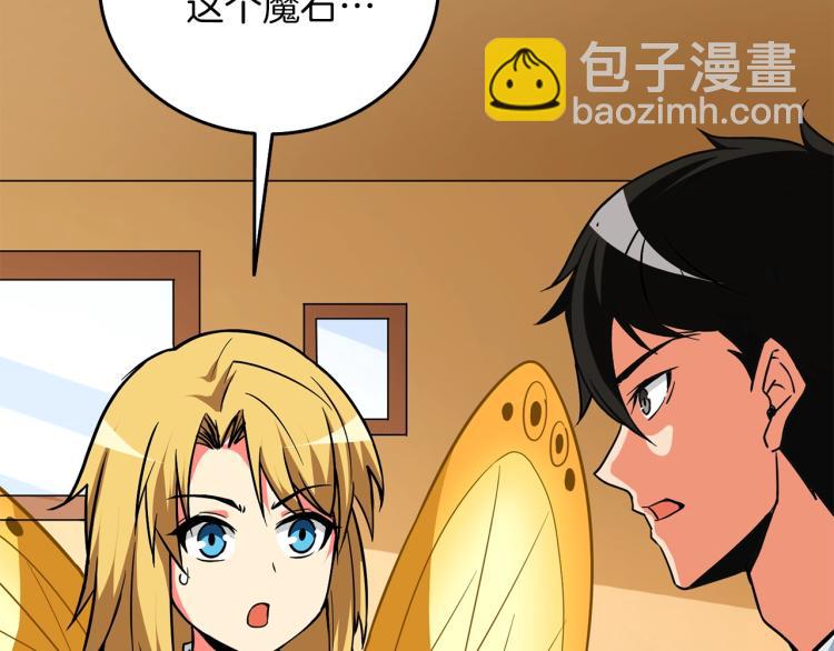 🍱深渊副本已刷新 第96话 闪电机车 第10页