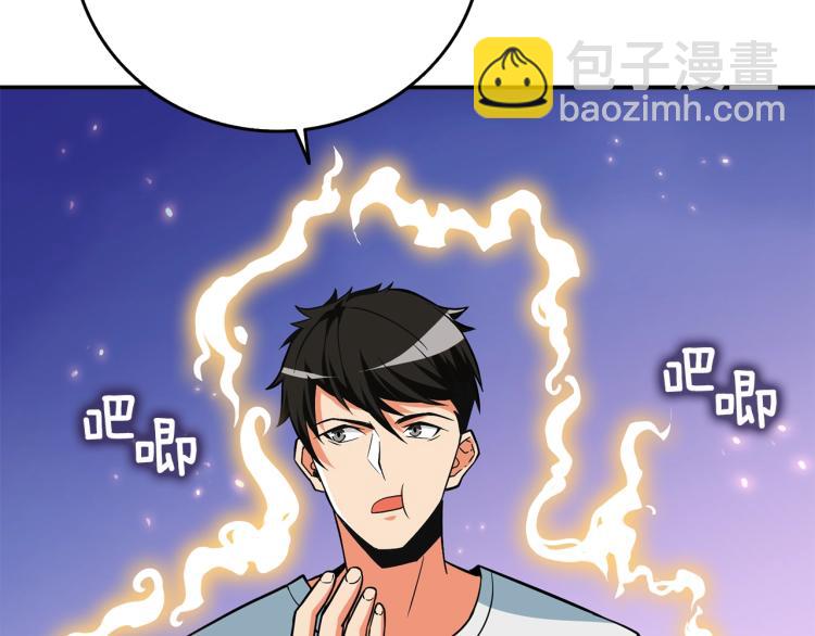 🍱深渊副本已刷新 第96话 闪电机车 第17页
