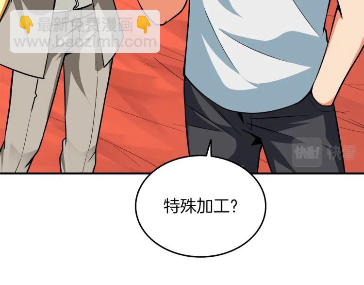 🍱深渊副本已刷新 第96话 闪电机车 第34页