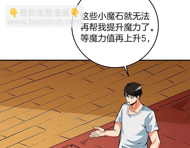 🍱深渊副本已刷新 第96话 闪电机车 第6页