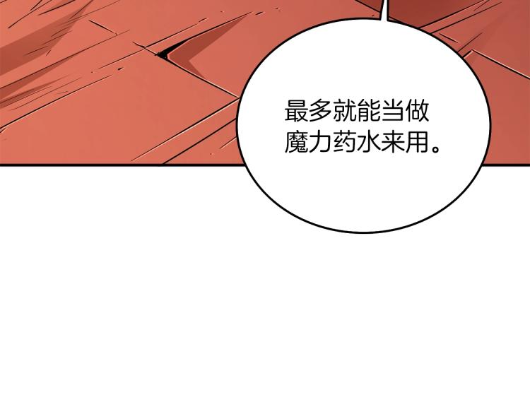 🍱深渊副本已刷新 第96话 闪电机车 第8页