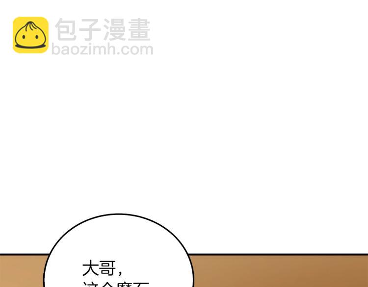 🍱深渊副本已刷新 第96话 闪电机车 第9页