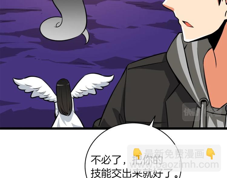 🍱深渊副本已刷新 第98话 地球新纪元 第10页