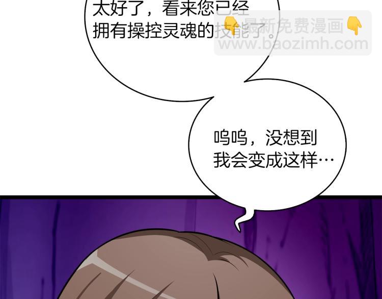 🍱深渊副本已刷新 第98话 地球新纪元 第12页