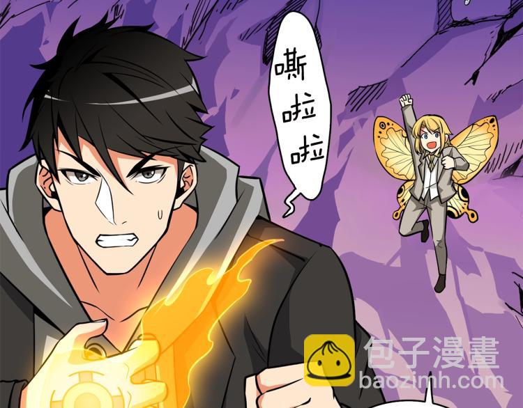 🍱深渊副本已刷新 第98话 地球新纪元 第29页