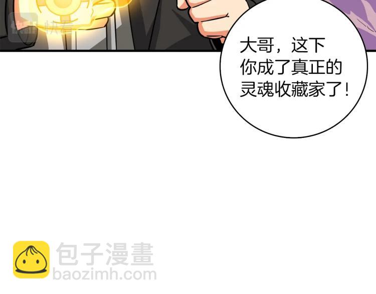 🍱深渊副本已刷新 第98话 地球新纪元 第30页