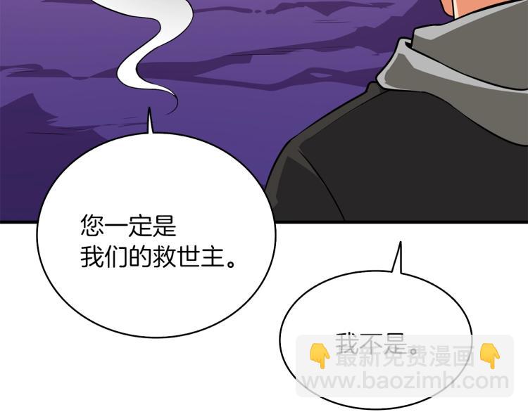🍱深渊副本已刷新 第98话 地球新纪元 第36页