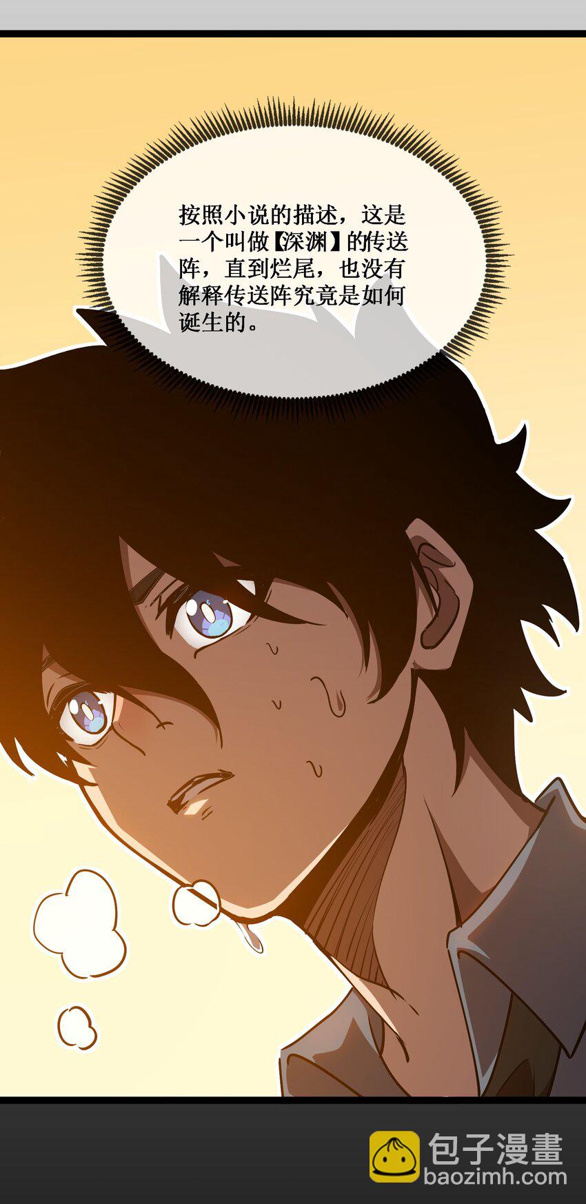 002 小说成现实-第3话