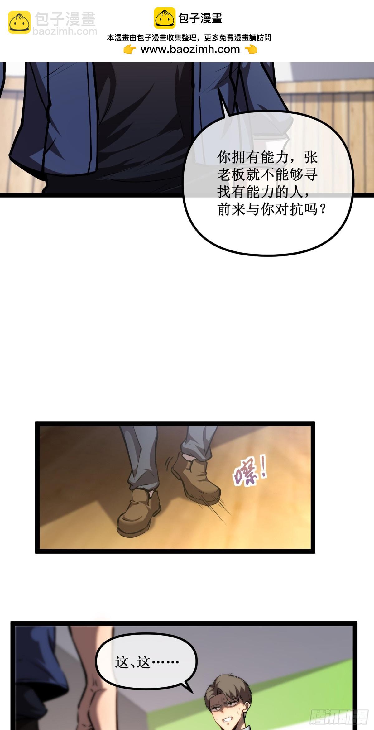 第34话 佣兵团&ldquo;先觉&rdquo;-第35话