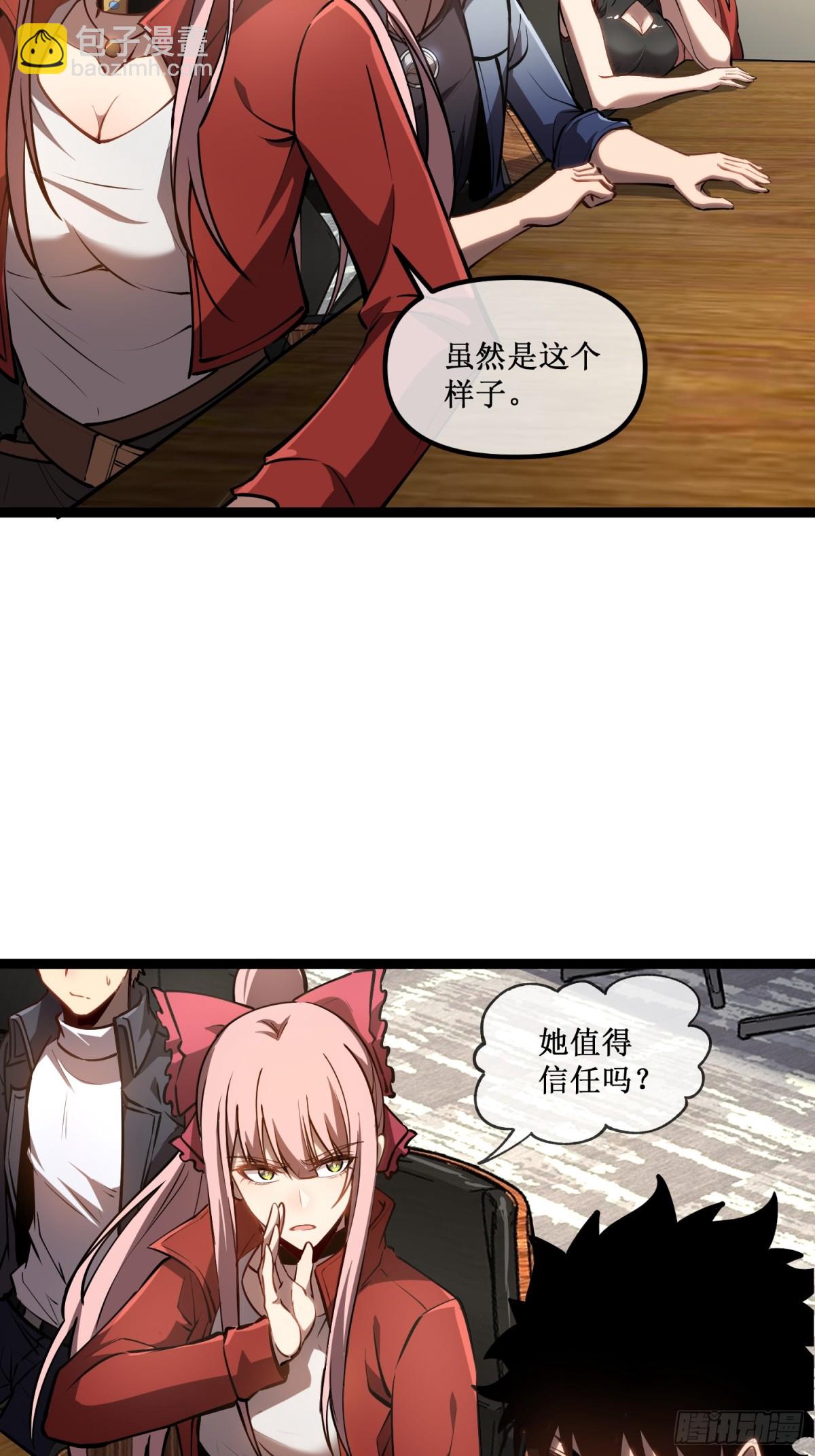 第42话 她值得信任吗-第43话