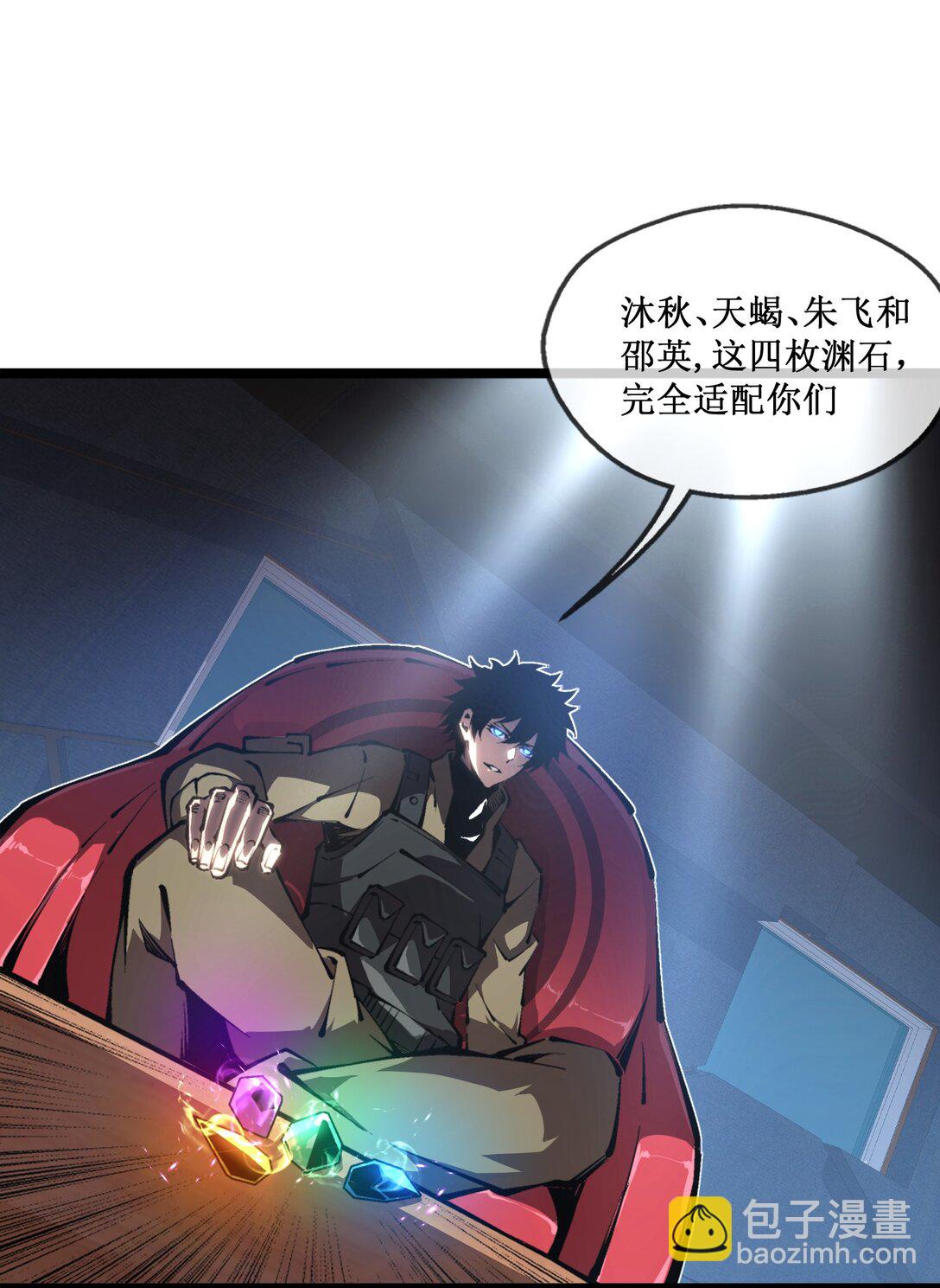 056 分配渊石-第57话
