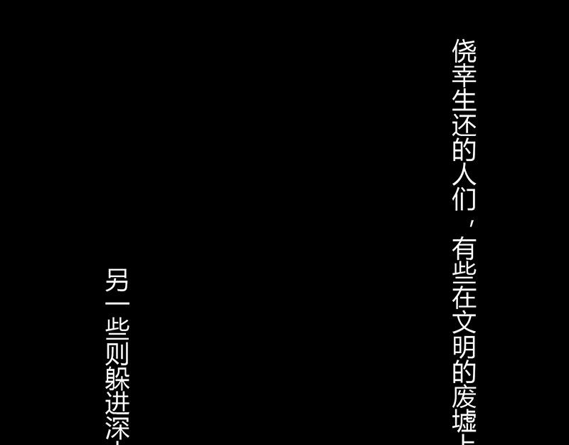 番外1 旧世界的遗产(1/2)-第15话