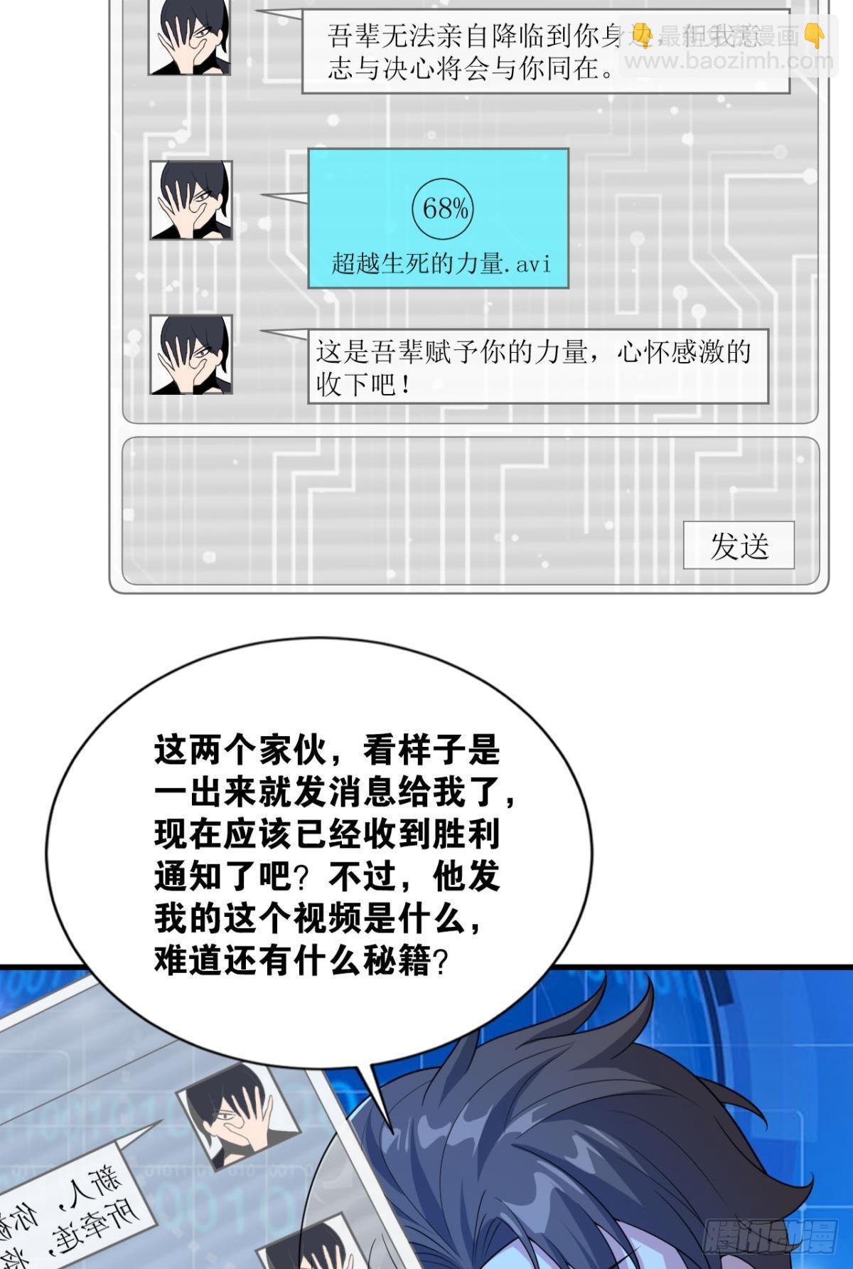 大佬带我飞(1/2)-第19话