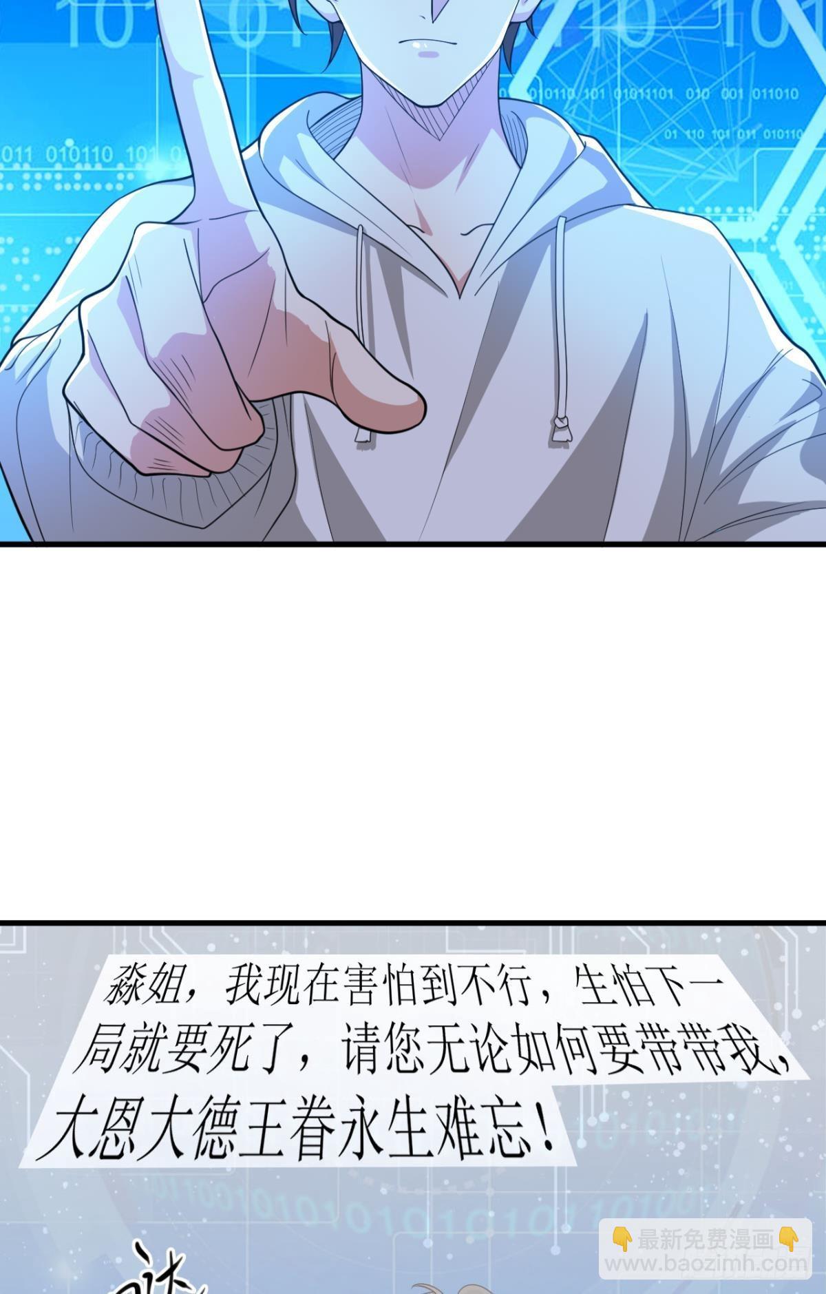 大佬带我飞(1/2)-第19话