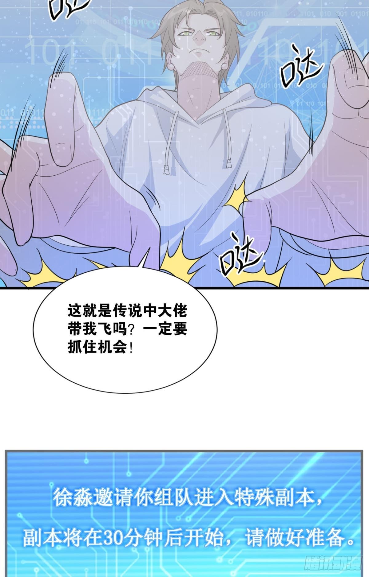 大佬带我飞(1/2)-第19话
