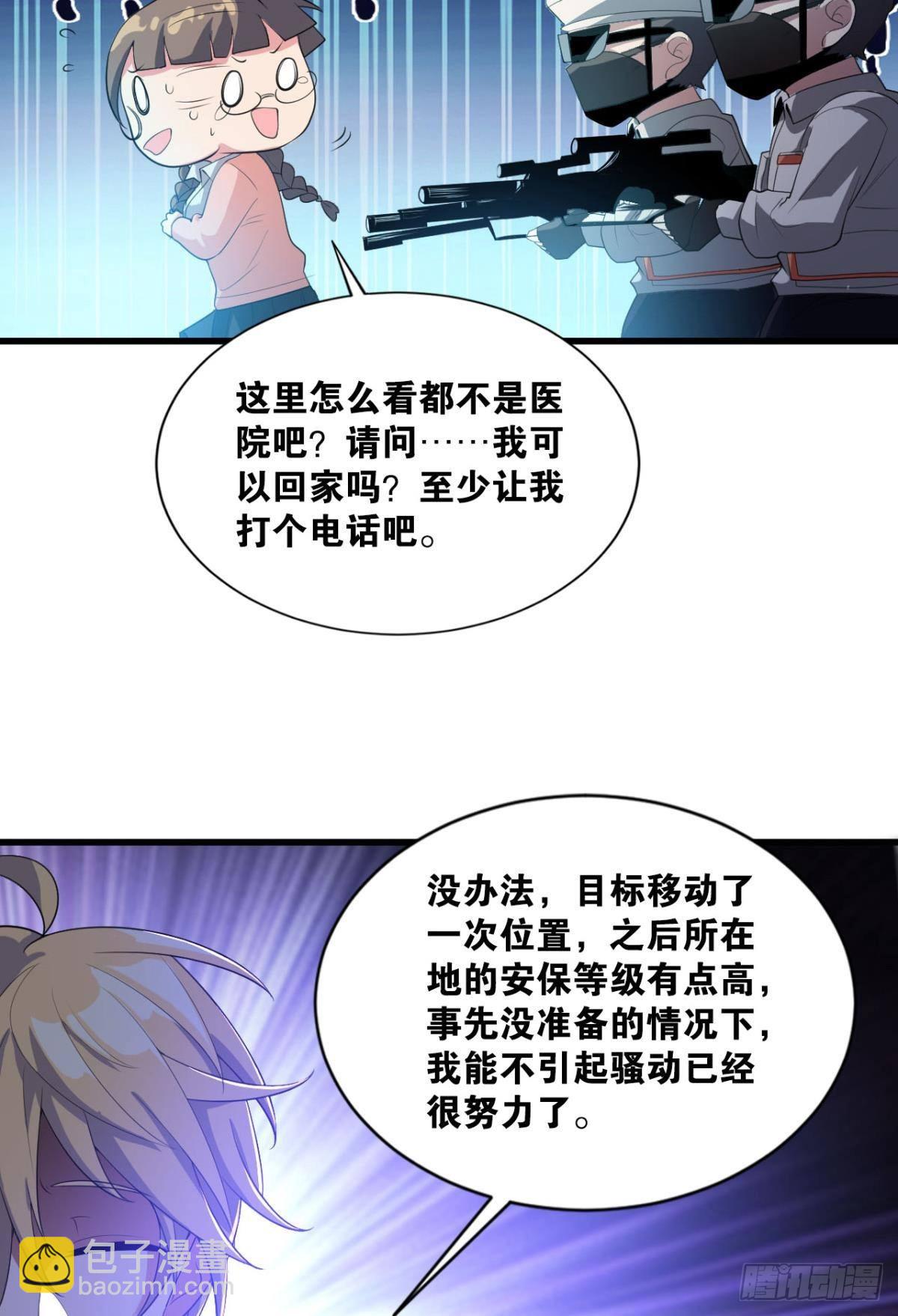 大佬带我飞(1/2)-第19话