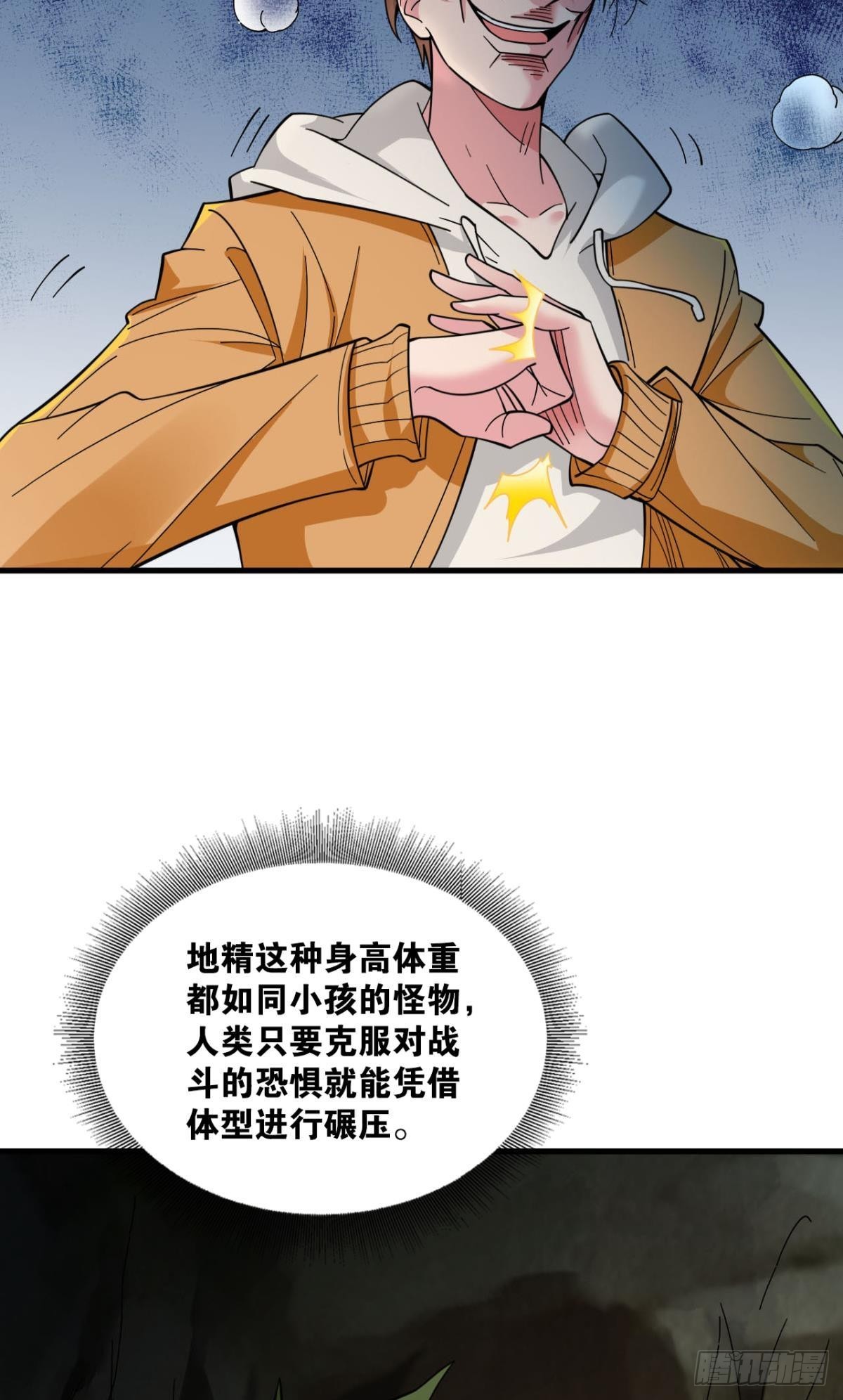 副本：地精杀手(1/2)-第3话