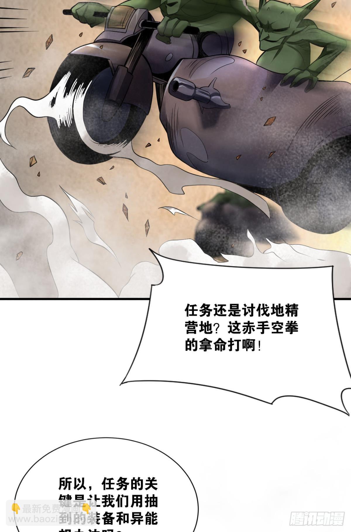 副本：地精杀手(1/2)-第3话