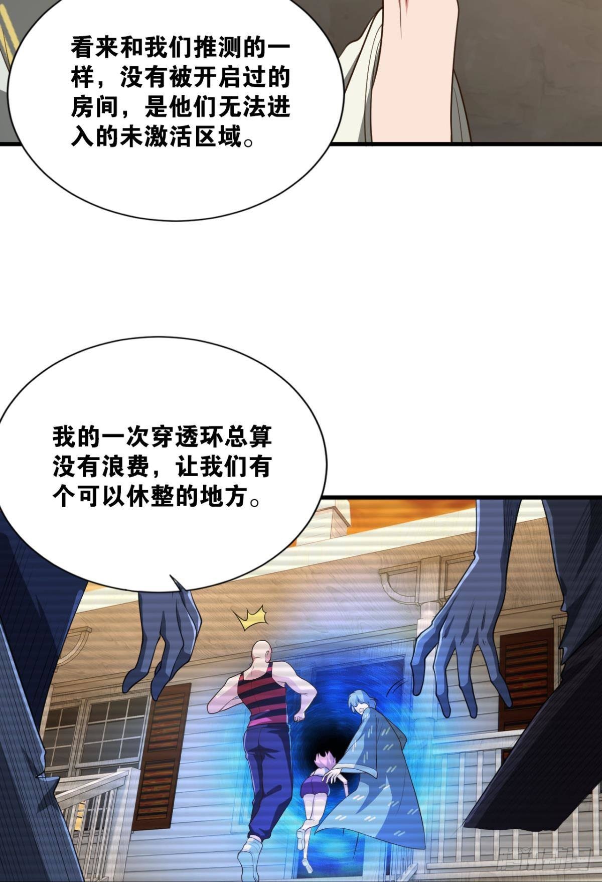 我家还蛮大的(1/2)-第23话