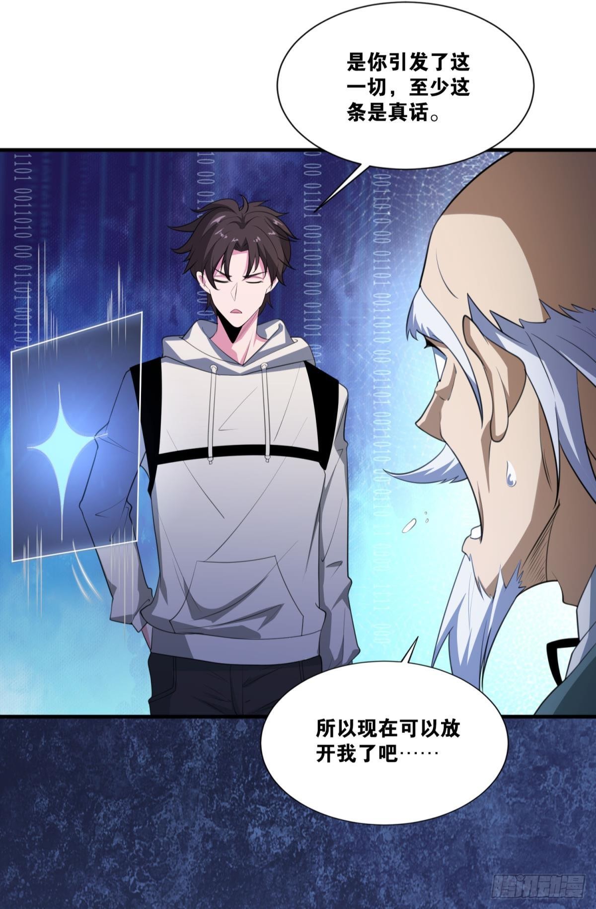 我有特殊的开怪技巧(1/2)-第27话