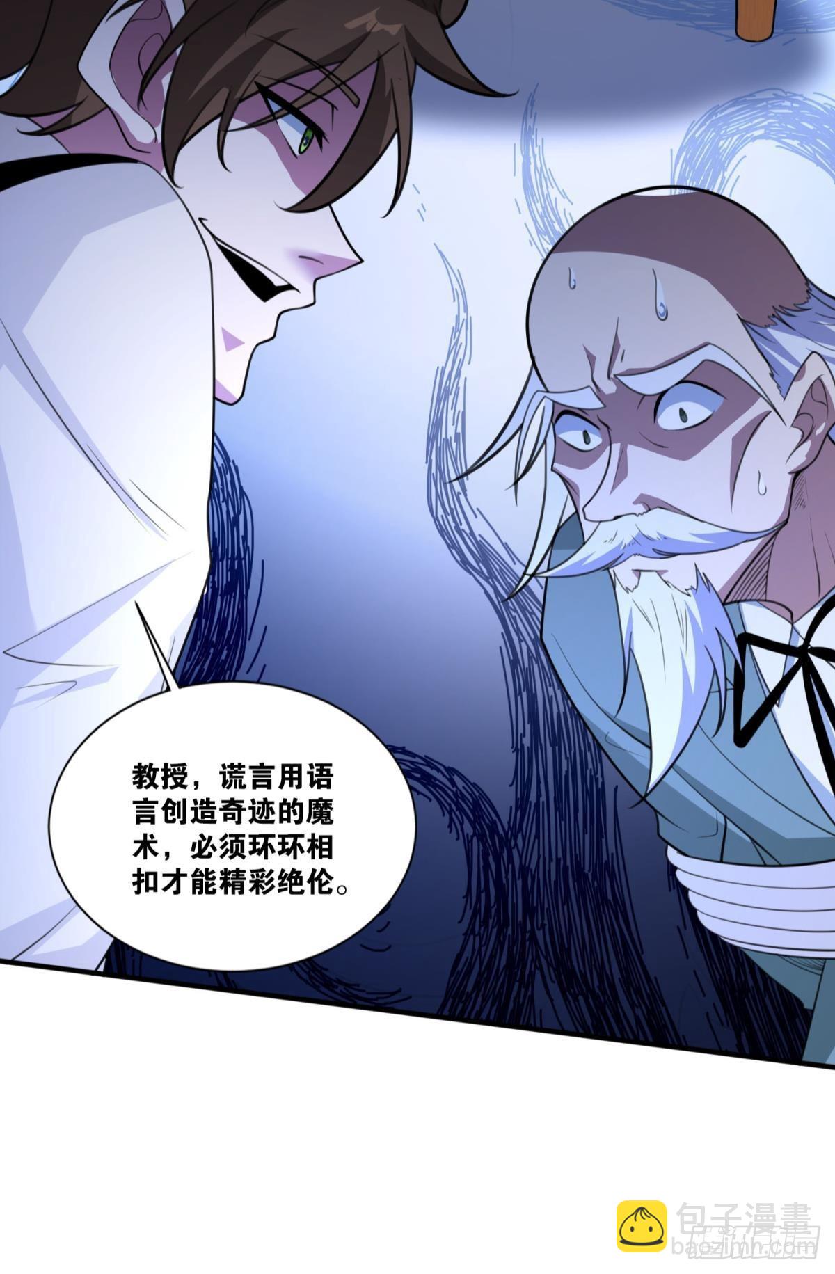 我有特殊的开怪技巧(1/2)-第27话