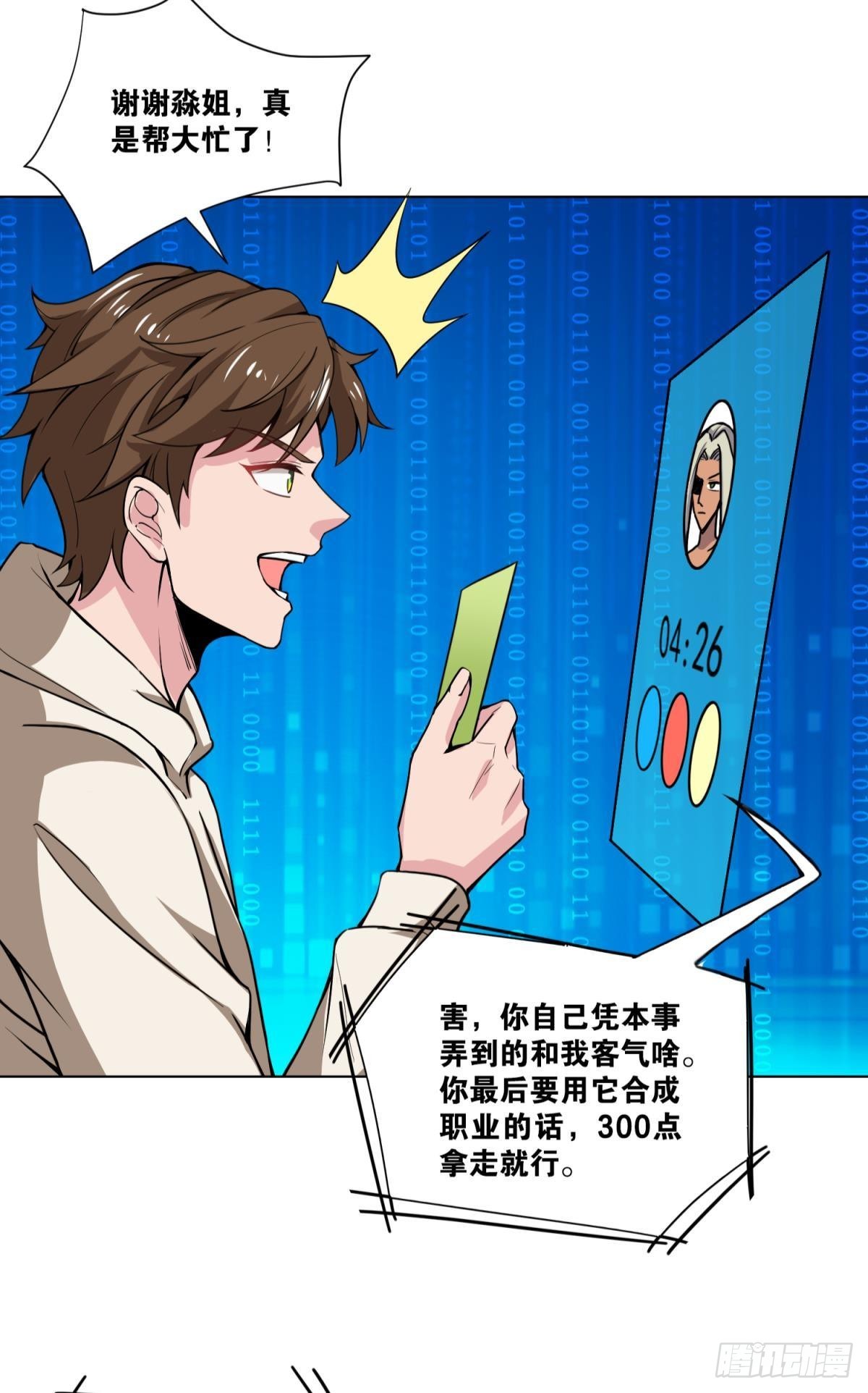 称号与专属卡池-第31话
