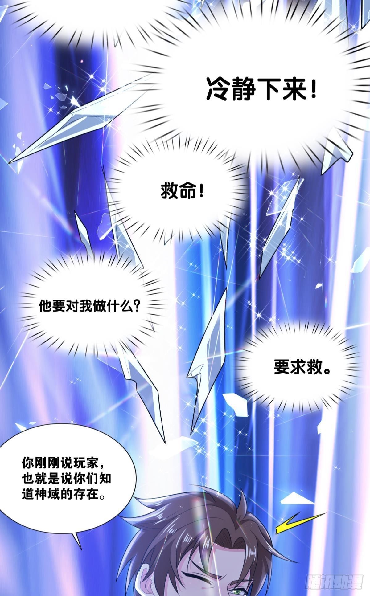 突破收容-第33话
