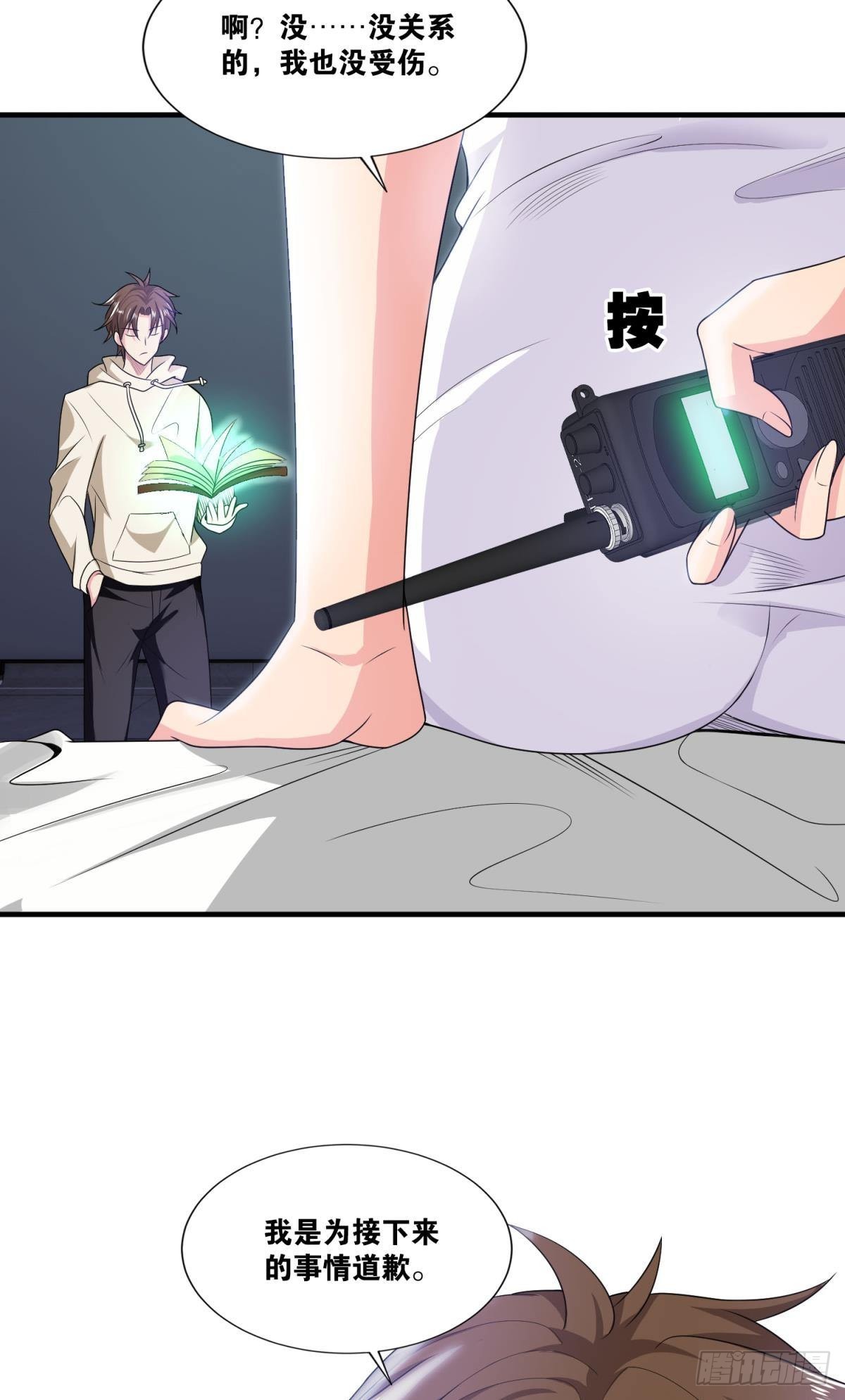 突破收容-第33话