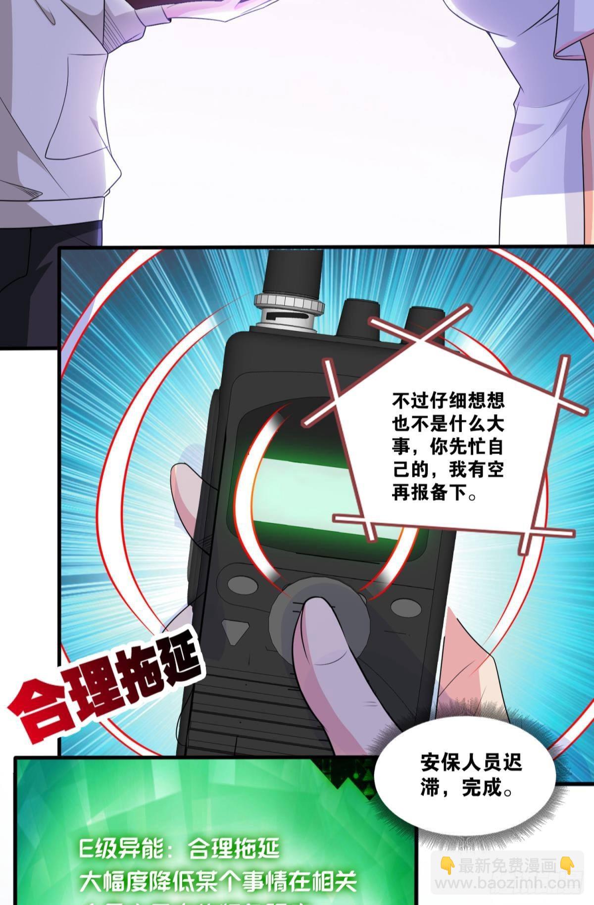突破收容-第33话