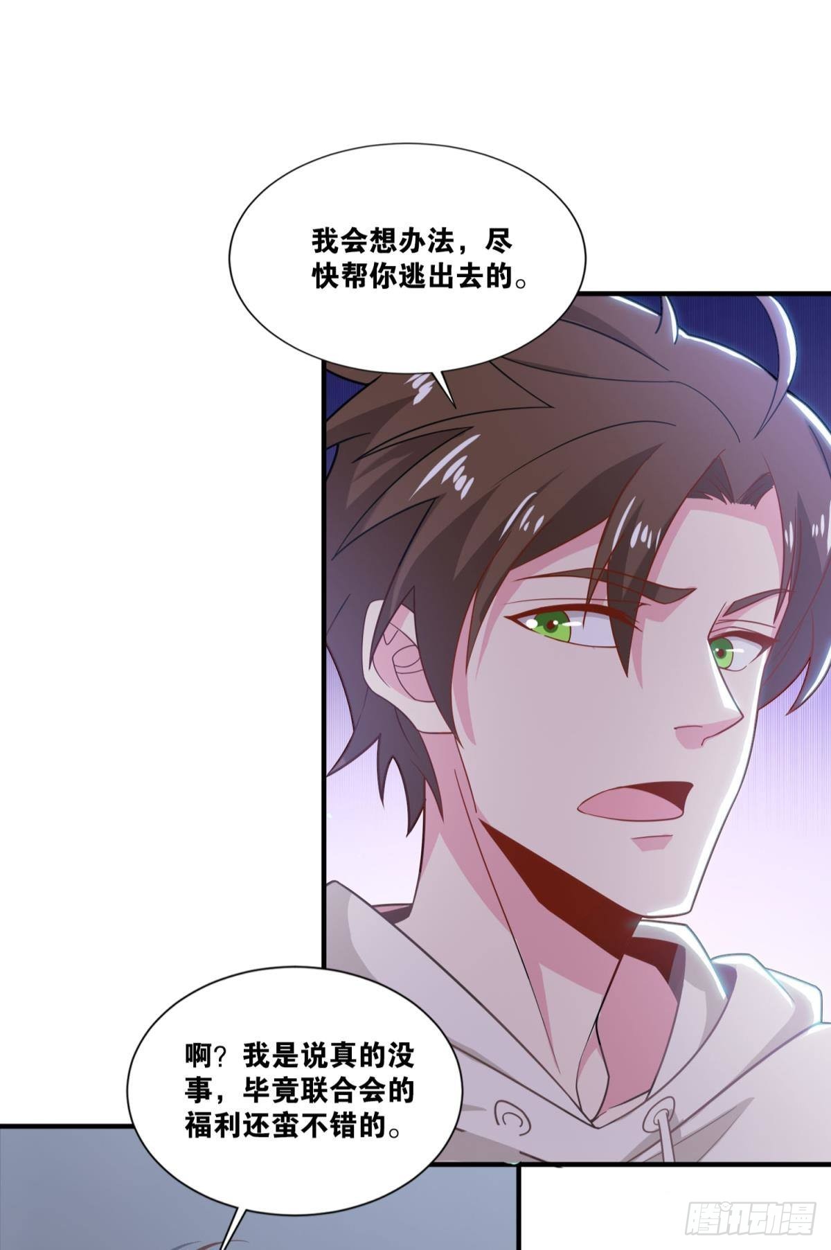 这就是联合会-第35话