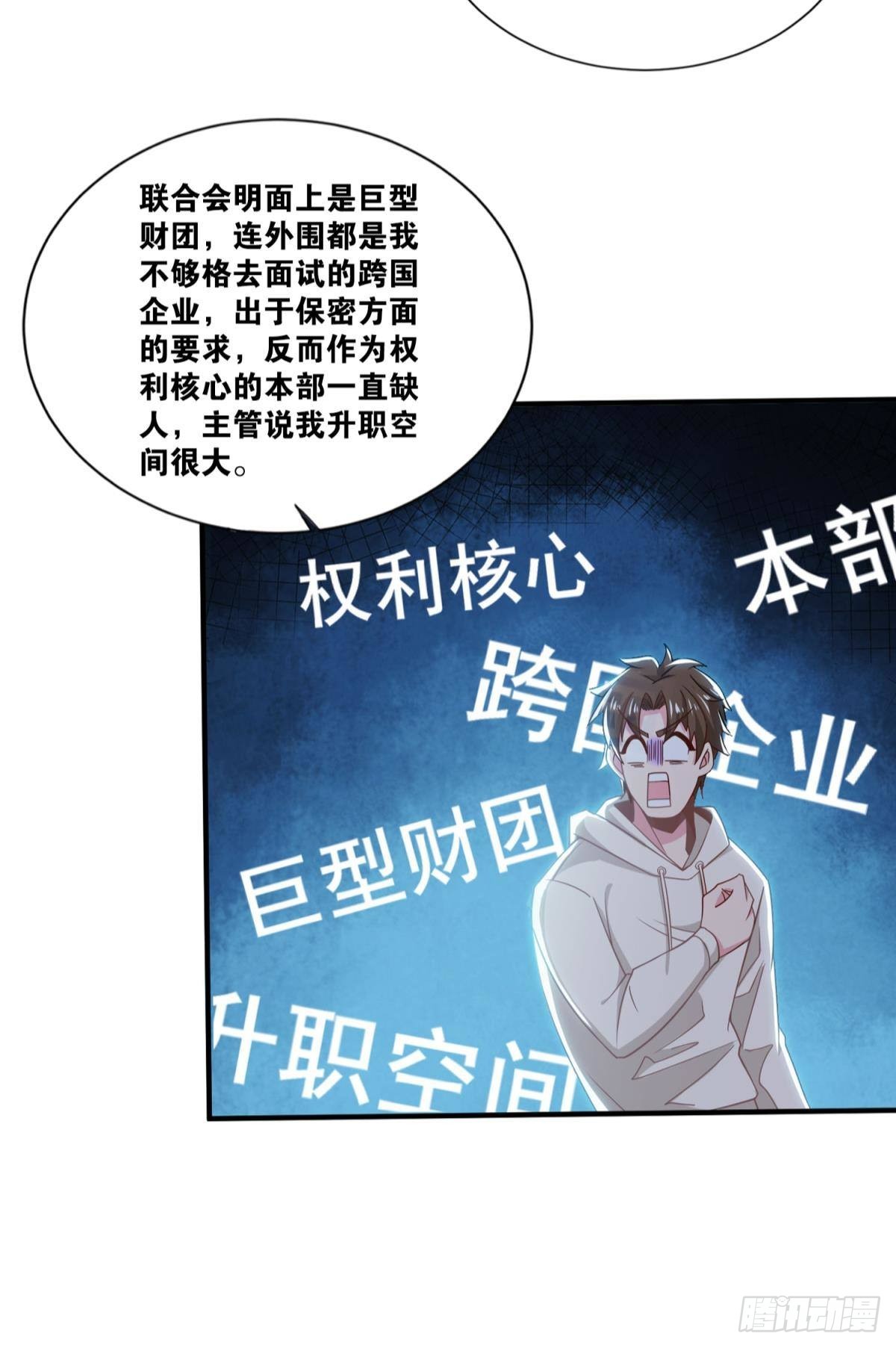 这就是联合会-第35话