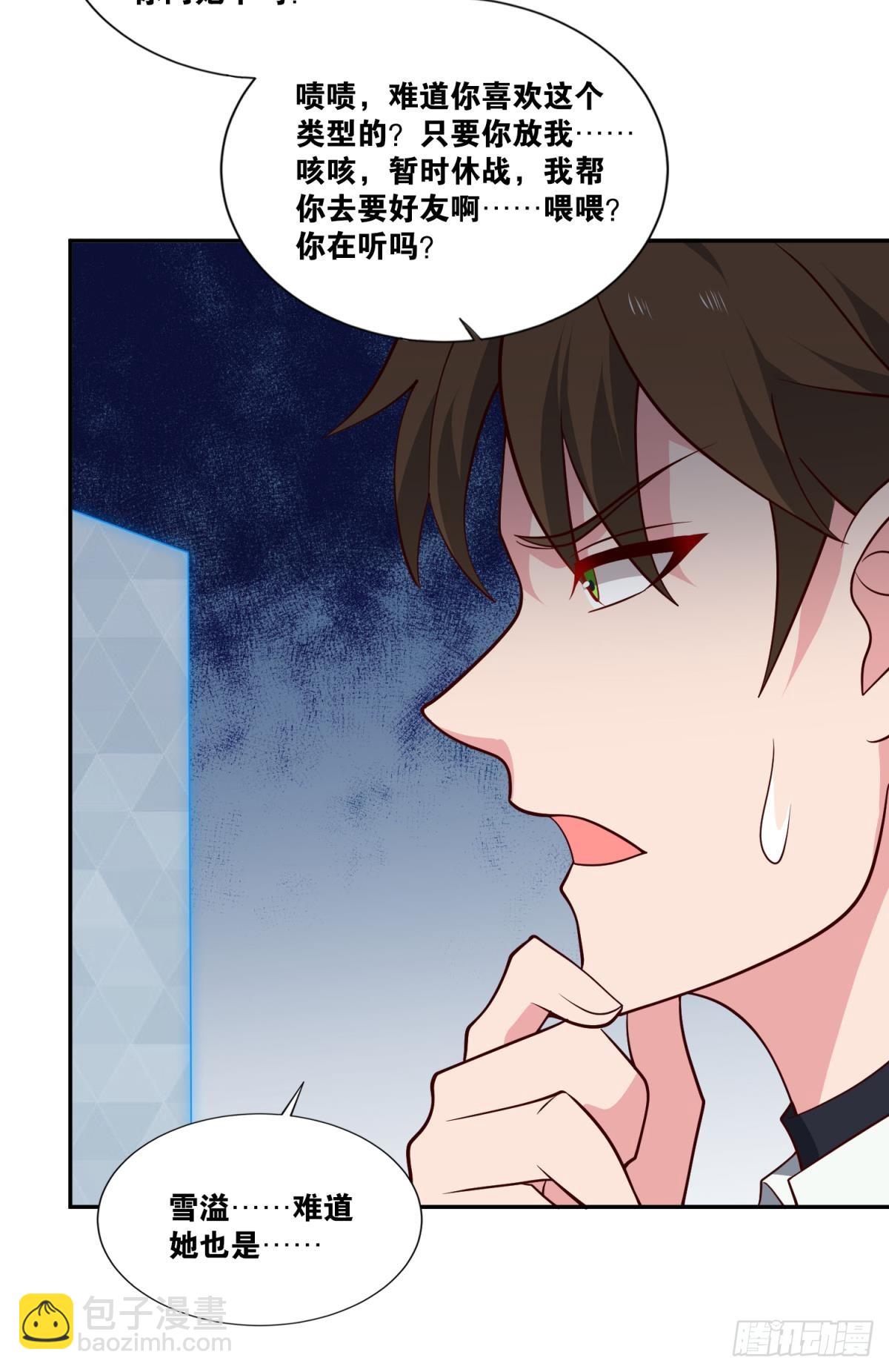 旅行家-第41话