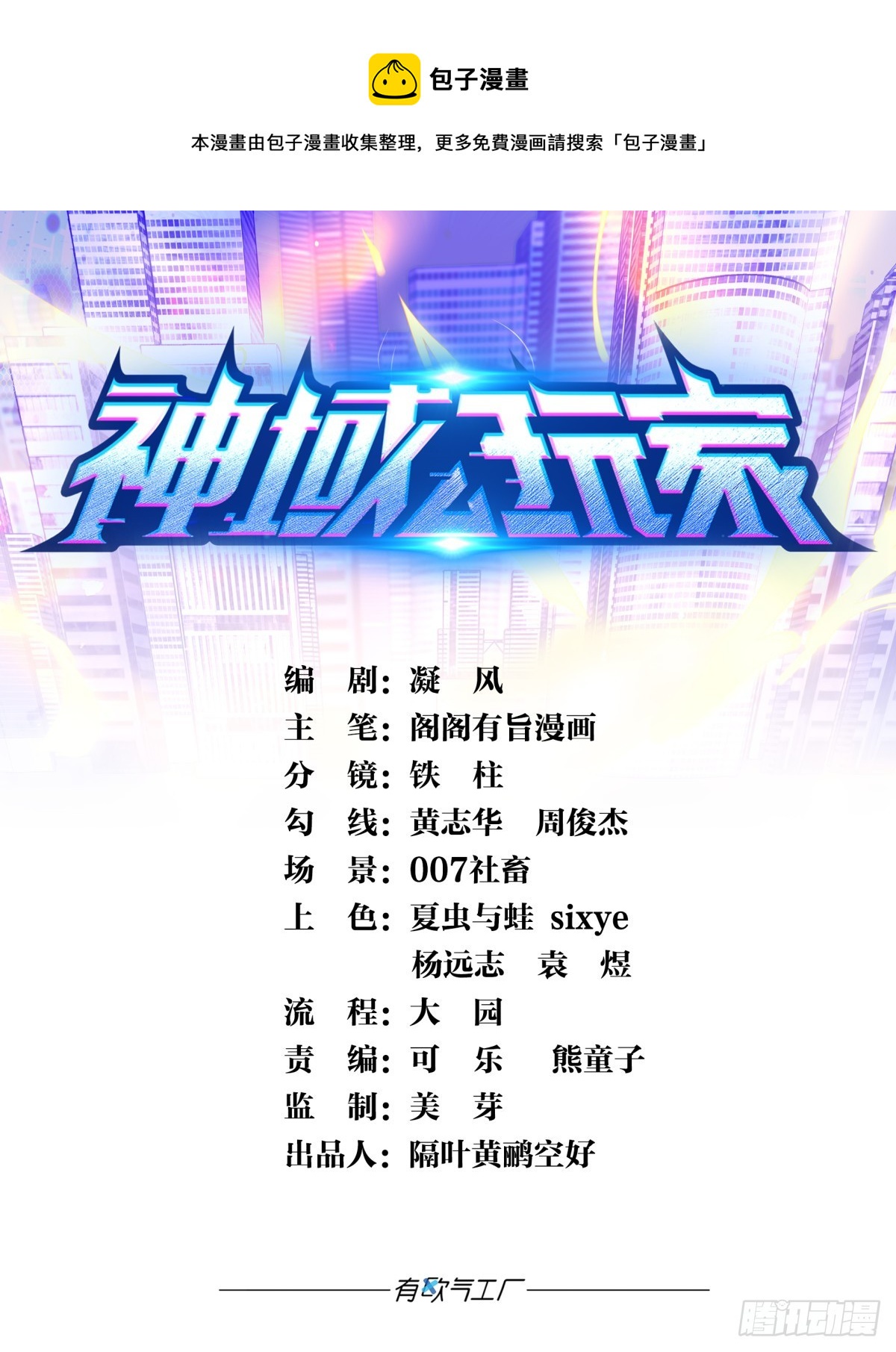 一切战术转换家-第51话