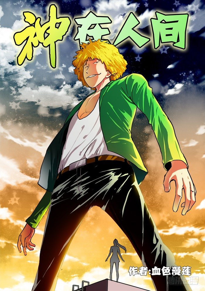 1话-第1话