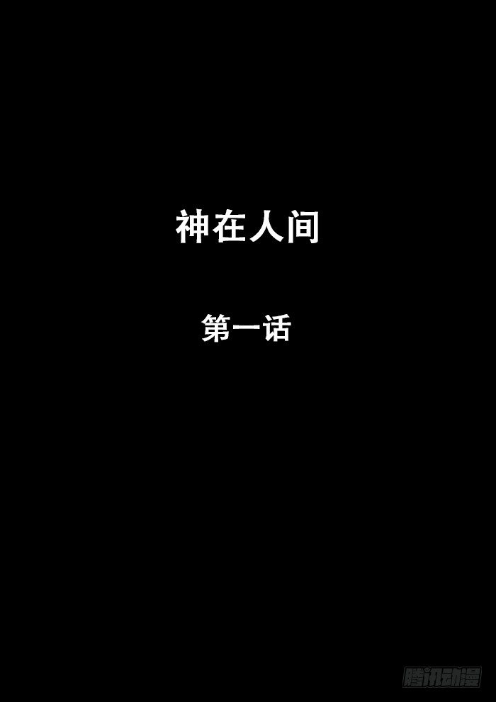 1话-第1话