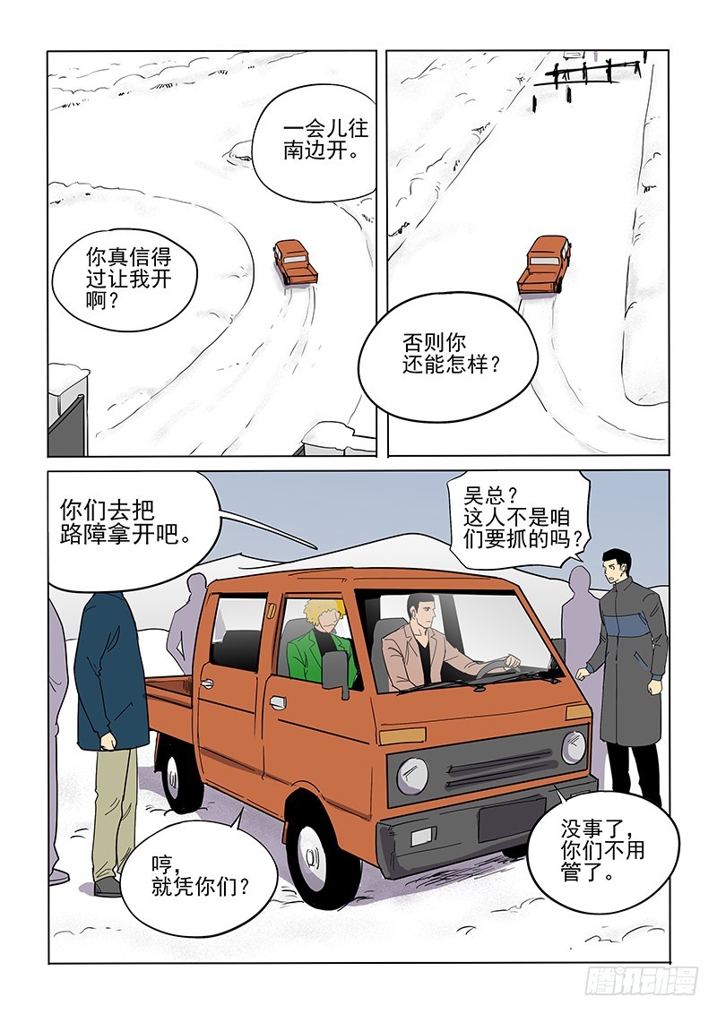 98话 讨伐-第101话
