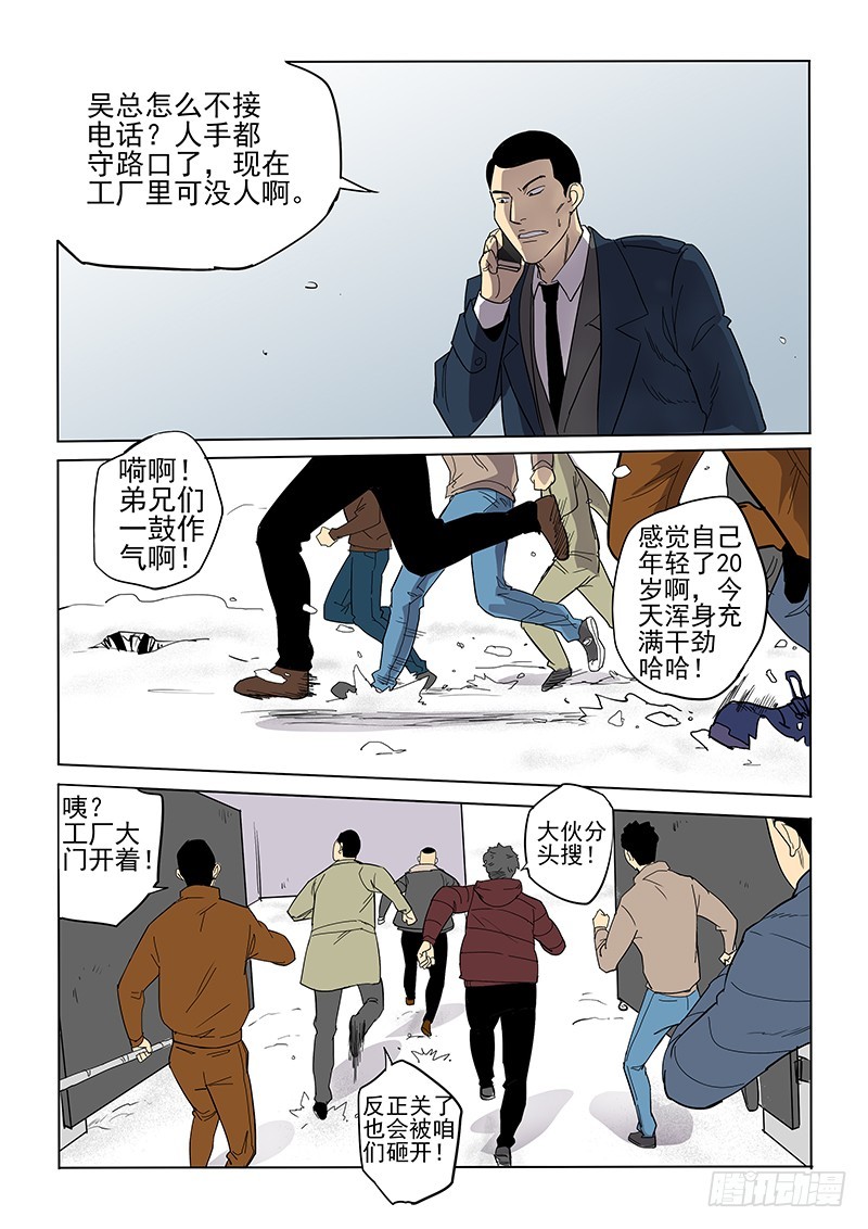 98话 讨伐-第101话