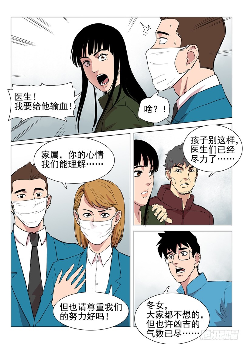 112话  你要负责-第115话