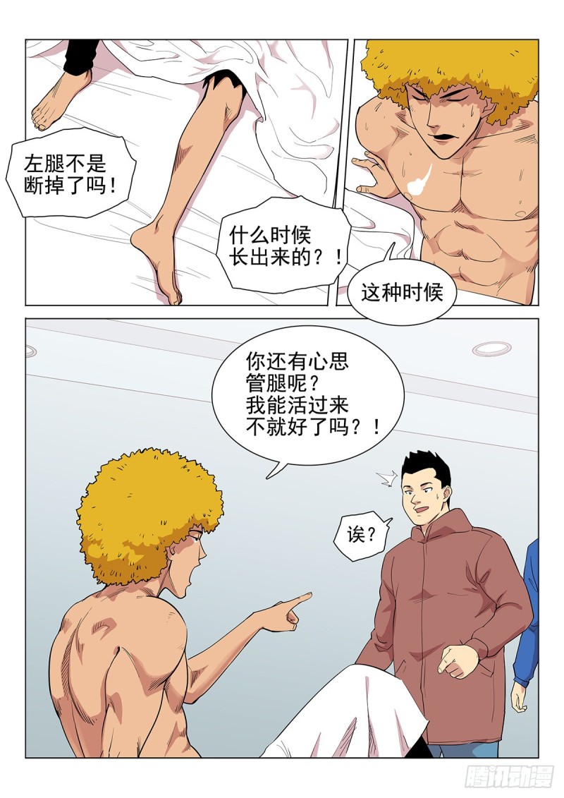 112话  你要负责-第115话