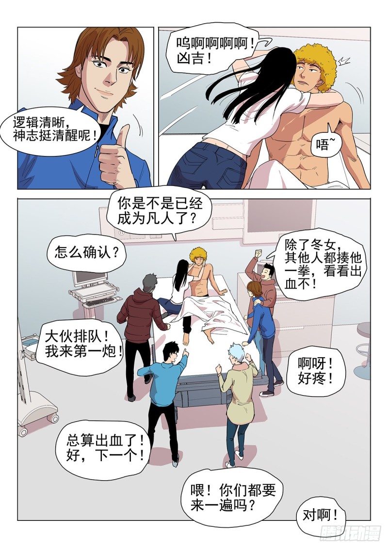 112话  你要负责-第115话