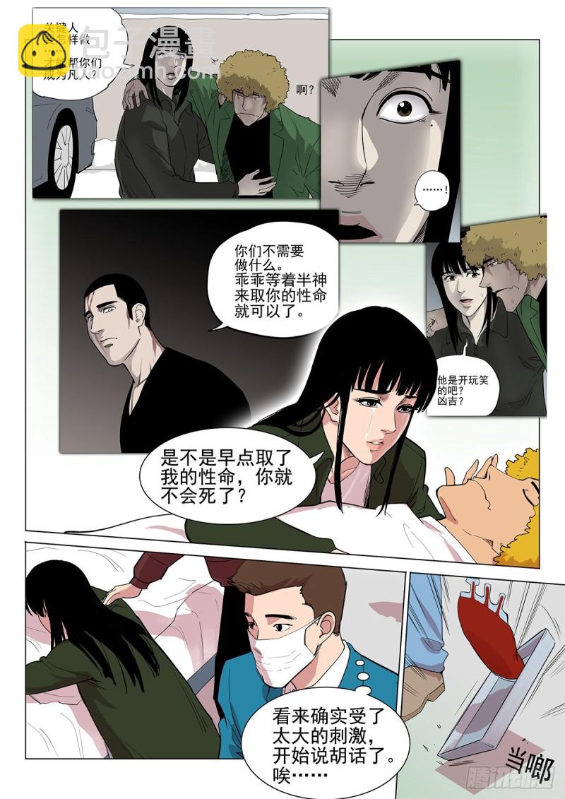 112话  你要负责-第115话