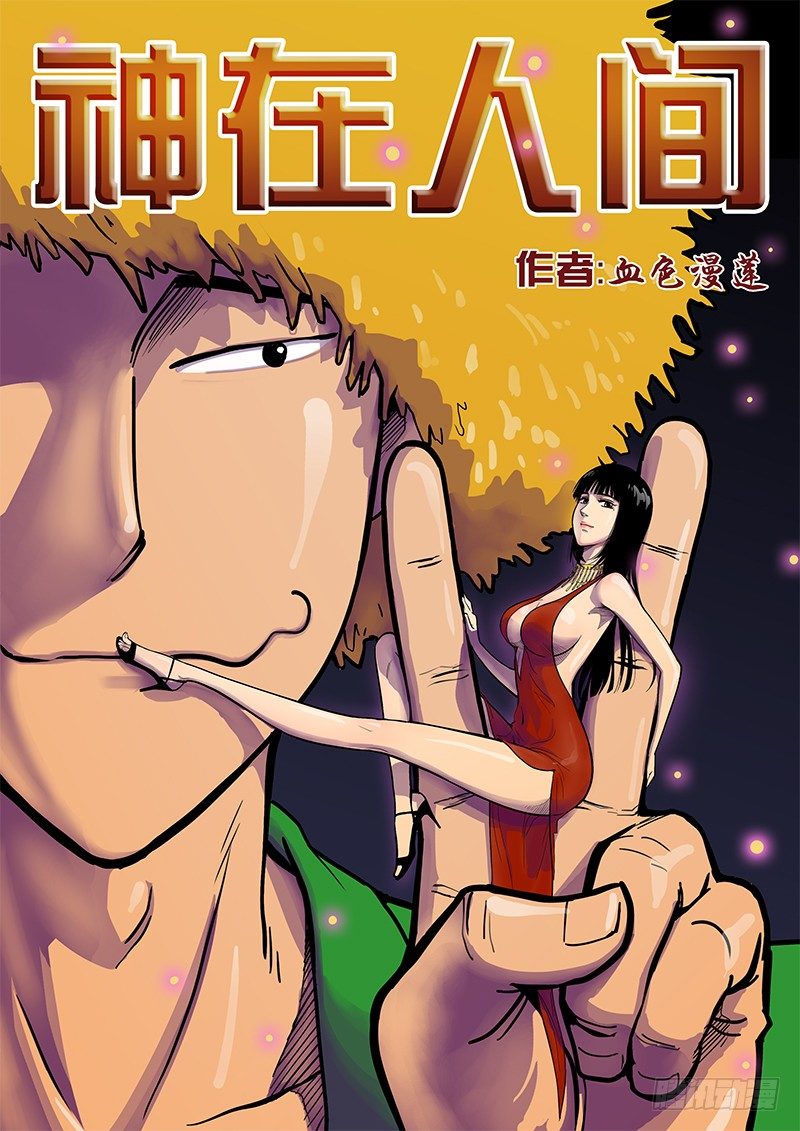 15话 什么来头-第15话